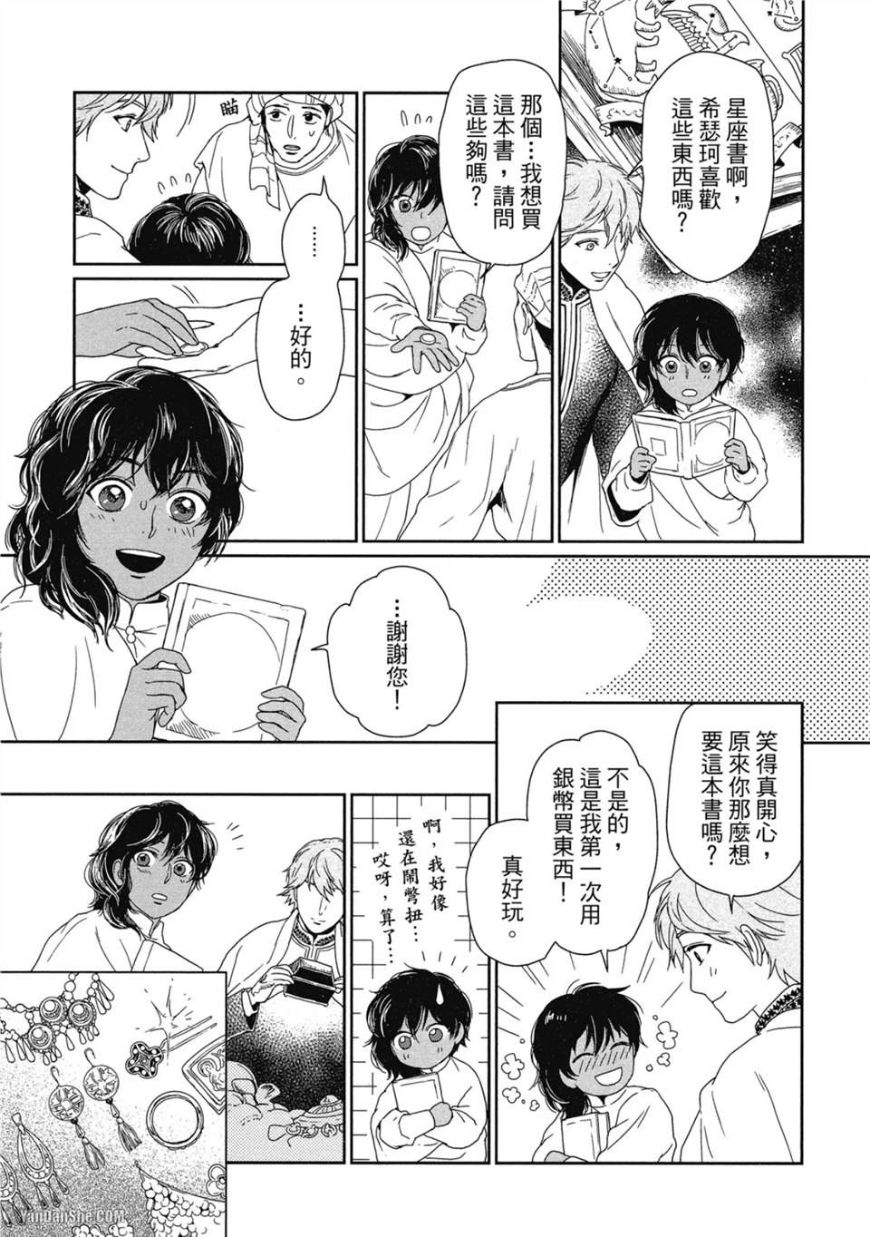 5个国王 第4话 第23页