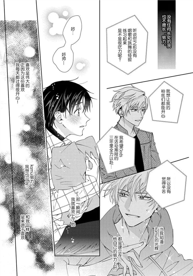 我推是“神明”!?1 ——和国民偶像开启造人的同居生活 第01话 第18页
