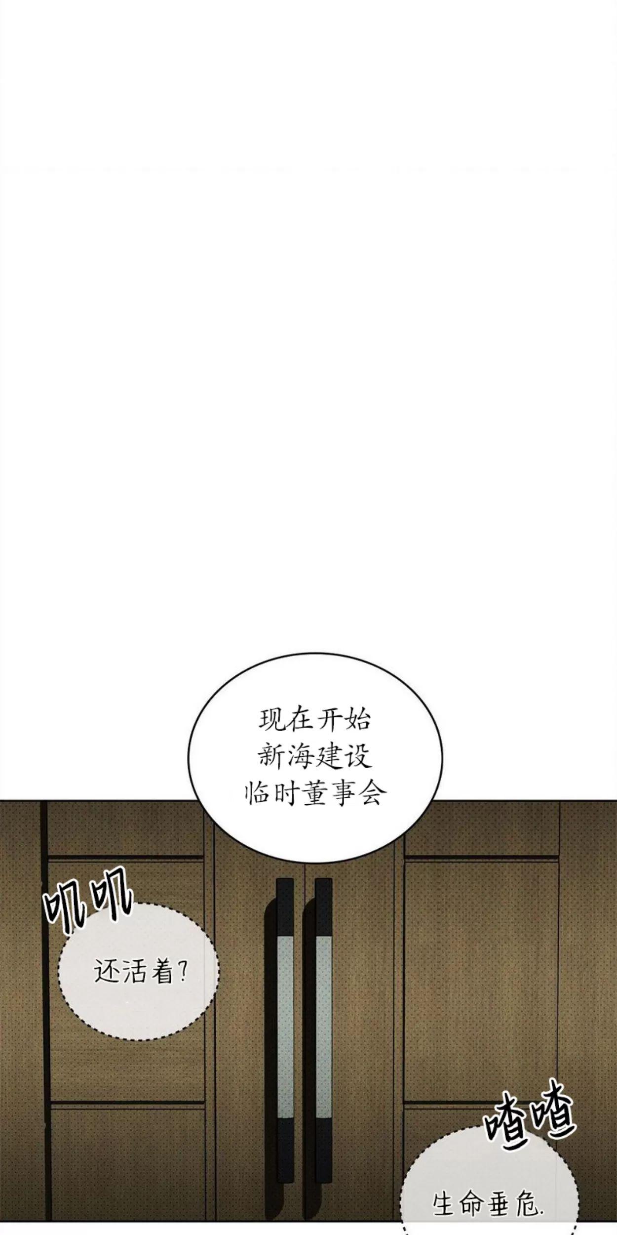 绿色镌像 第4话 第23页