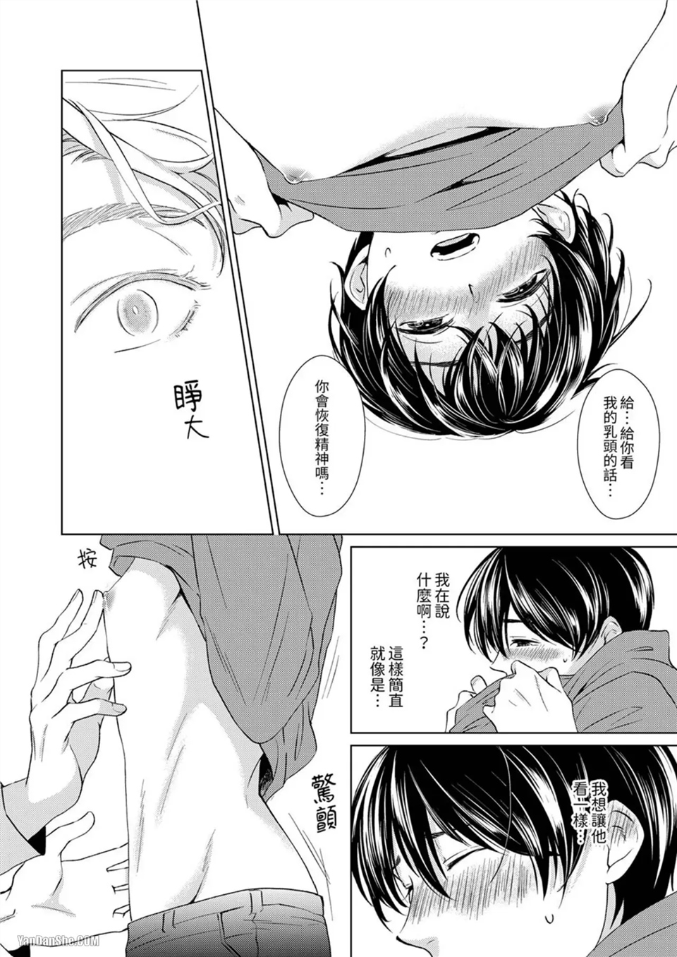 对可爱的乳头一见钟情 第03话 第17页