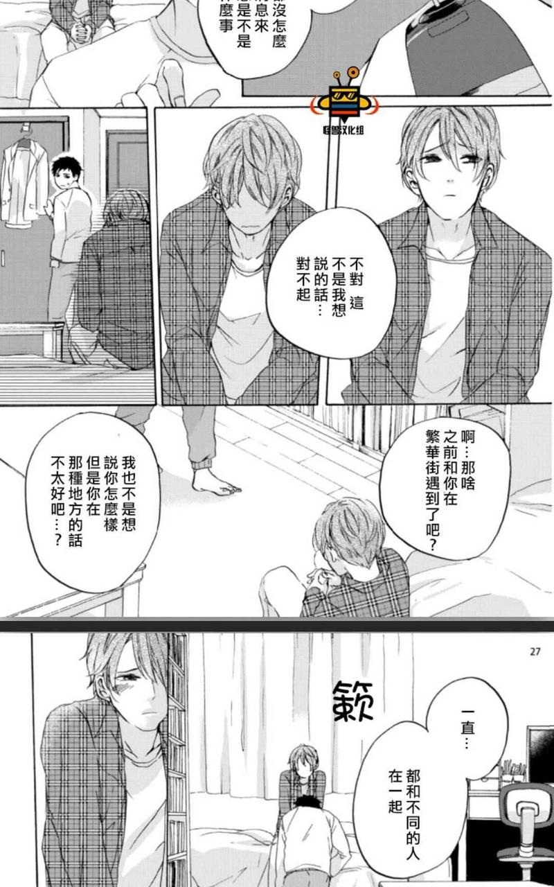 呐 小心点哦 第1话 第25页