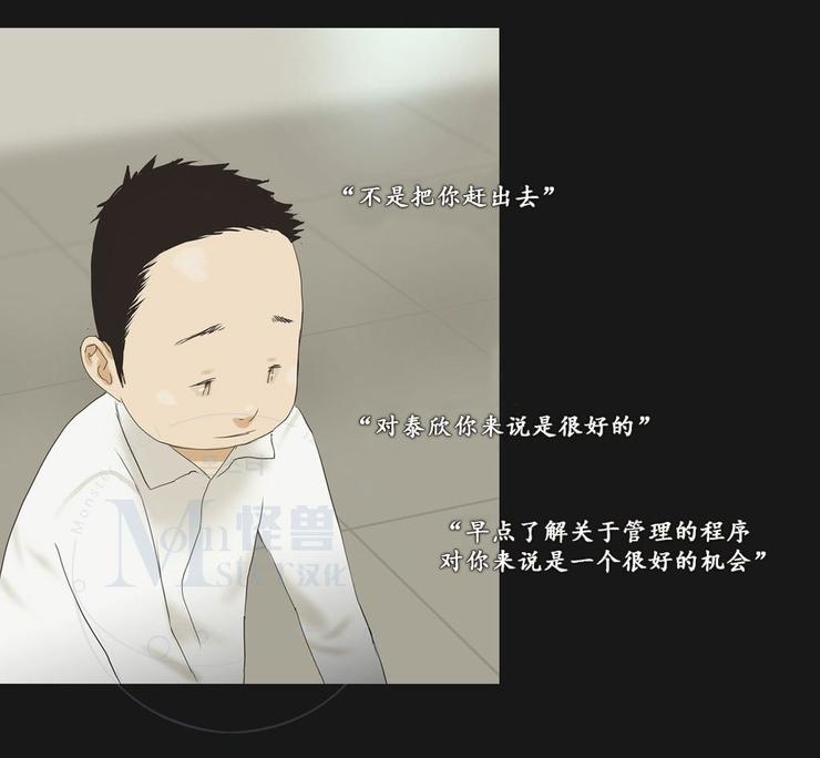 厌倦 第46话 第11页
