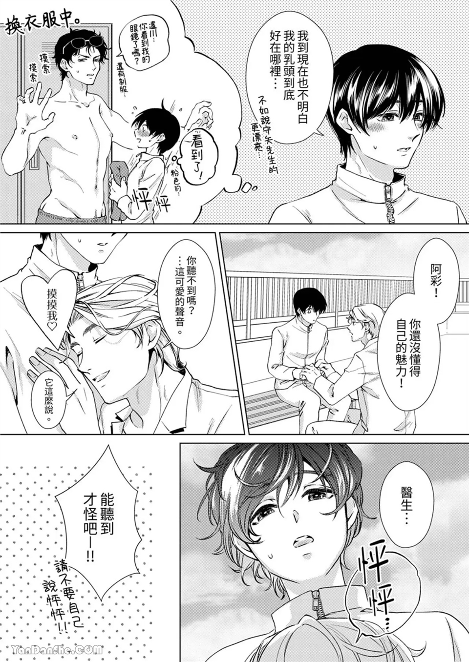 对可爱的乳头一见钟情 第07话 第7页