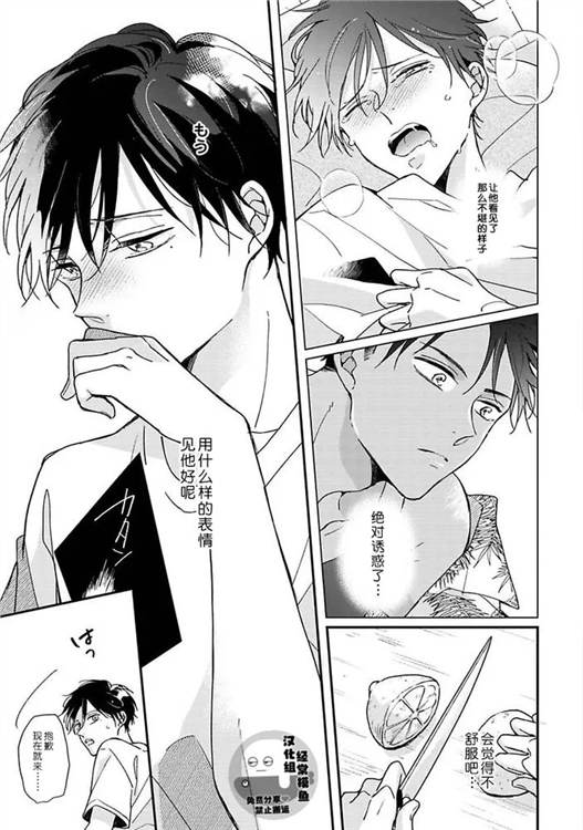 溶于碧蓝的水母 第03话 第2页