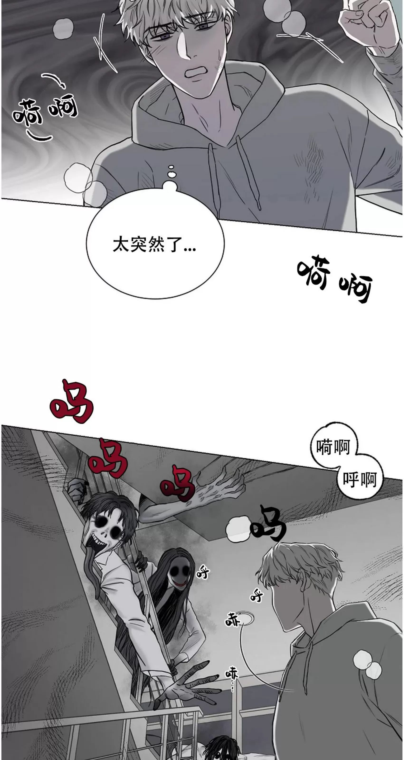 吃吧！鬼怪大人 第3话 第8页
