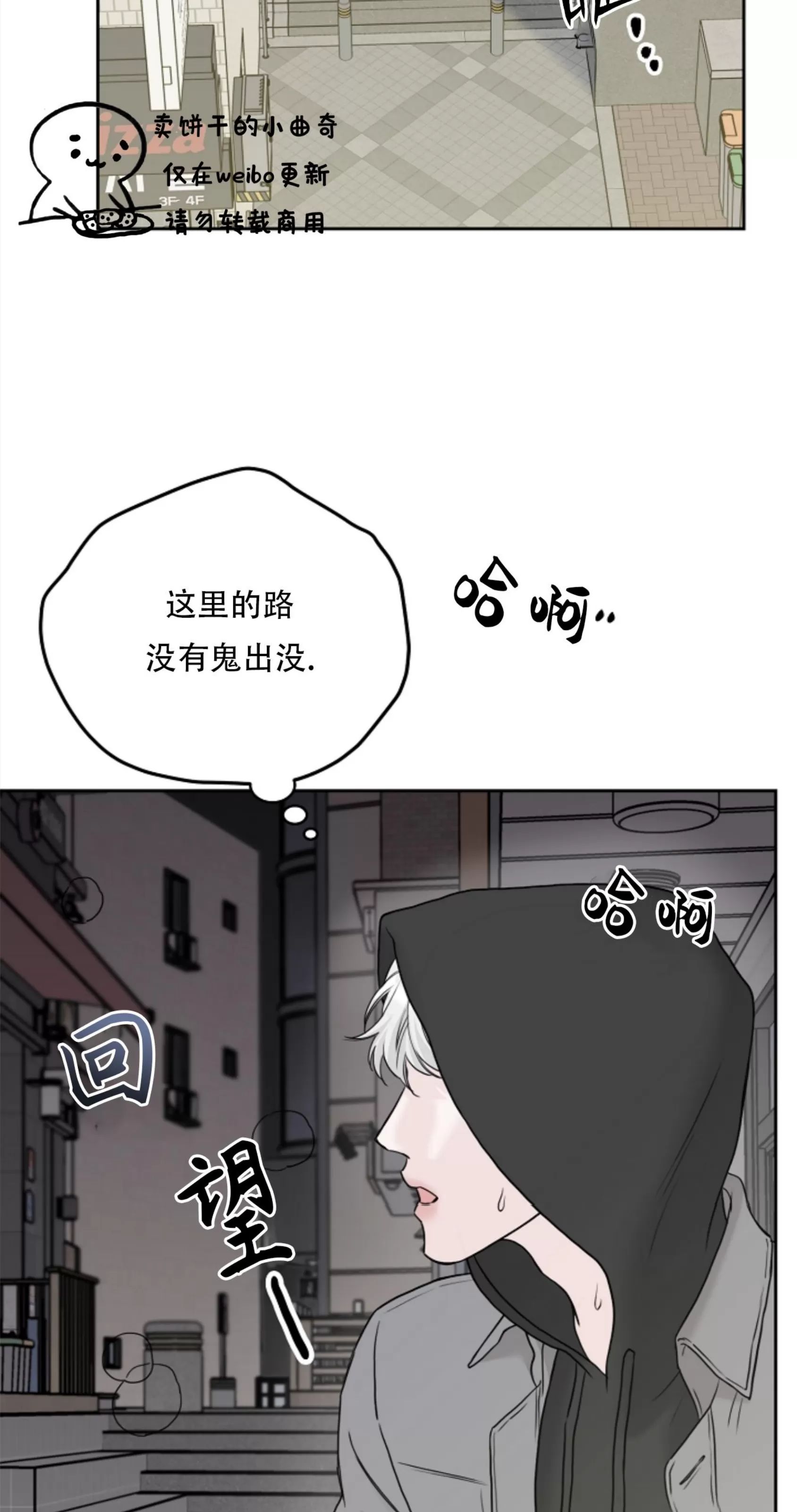 吃吧！鬼怪大人 第14话 第13页