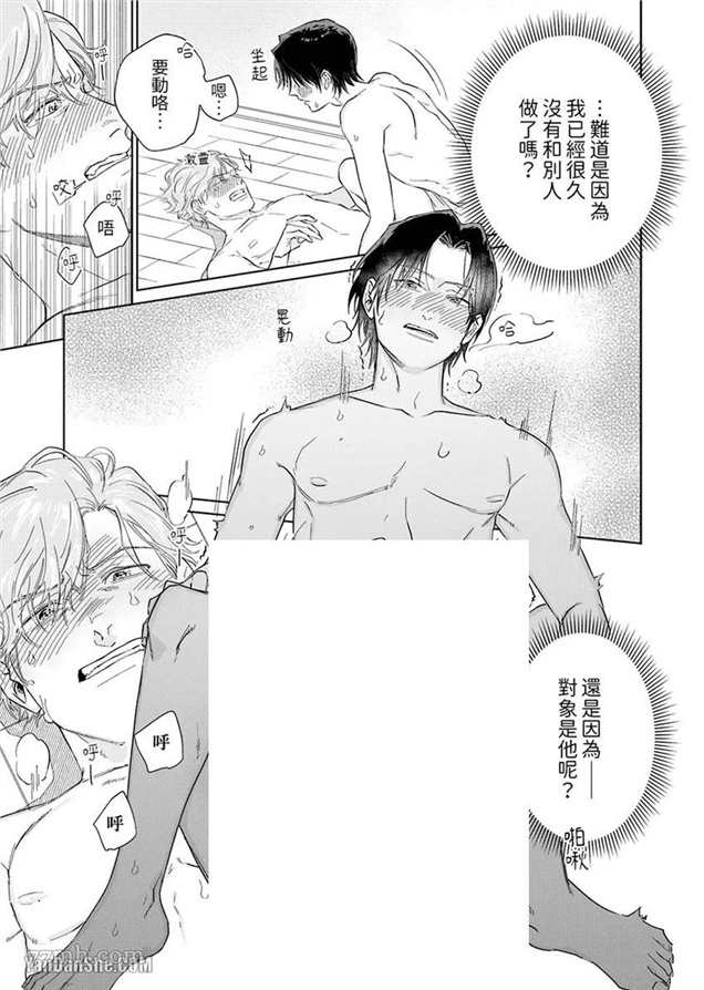 十年份的爱，请你享用吧 第3话 第7页