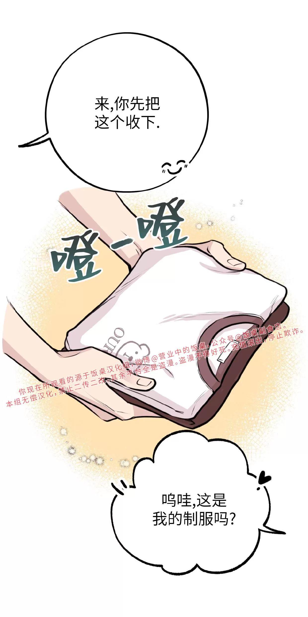 Honey Bear 第6话 第7页
