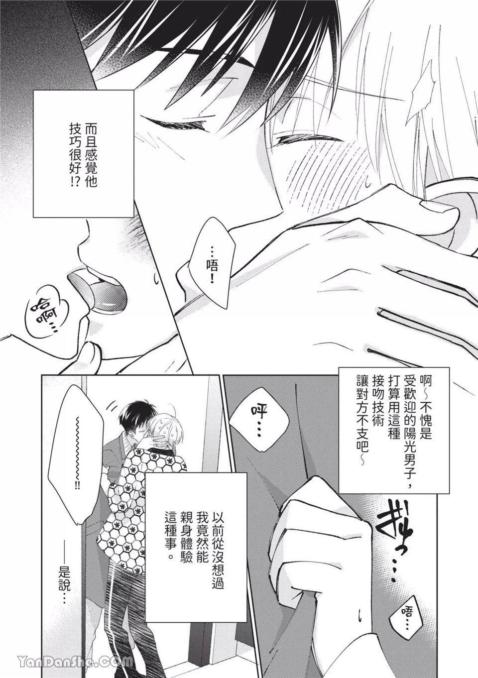 帅哥同事居然是我的直播赞助大户 第7话 第3页