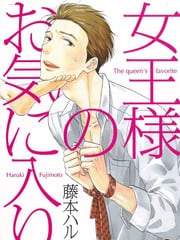 女王陛下的意中人 封面