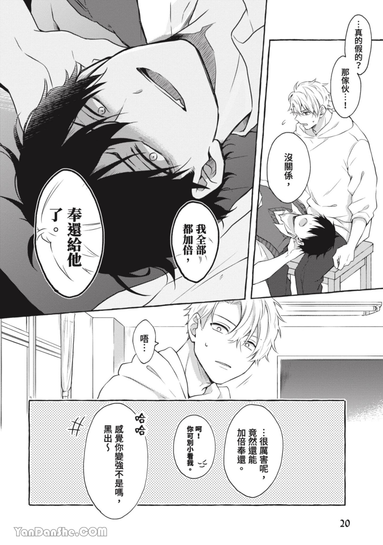 关于被欺负的他将如何报复回去的故事 第1话 第19页