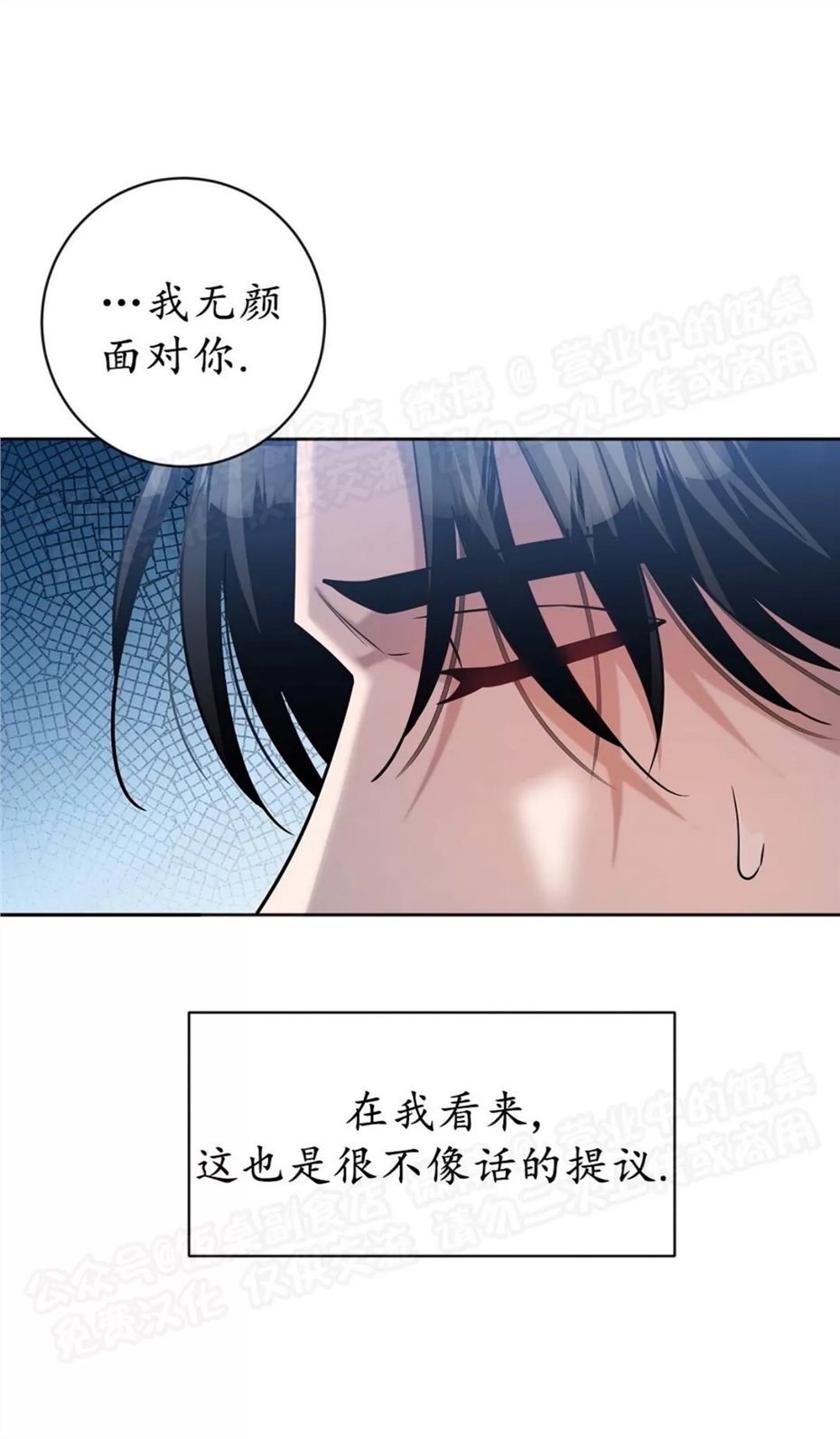 Nameless无名 第25话 第7页