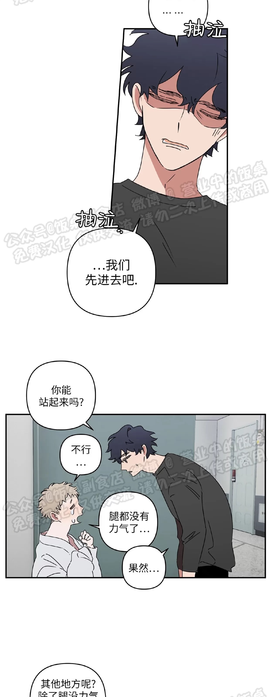 要藏好哦，别被我看见XX 第02话 第1页