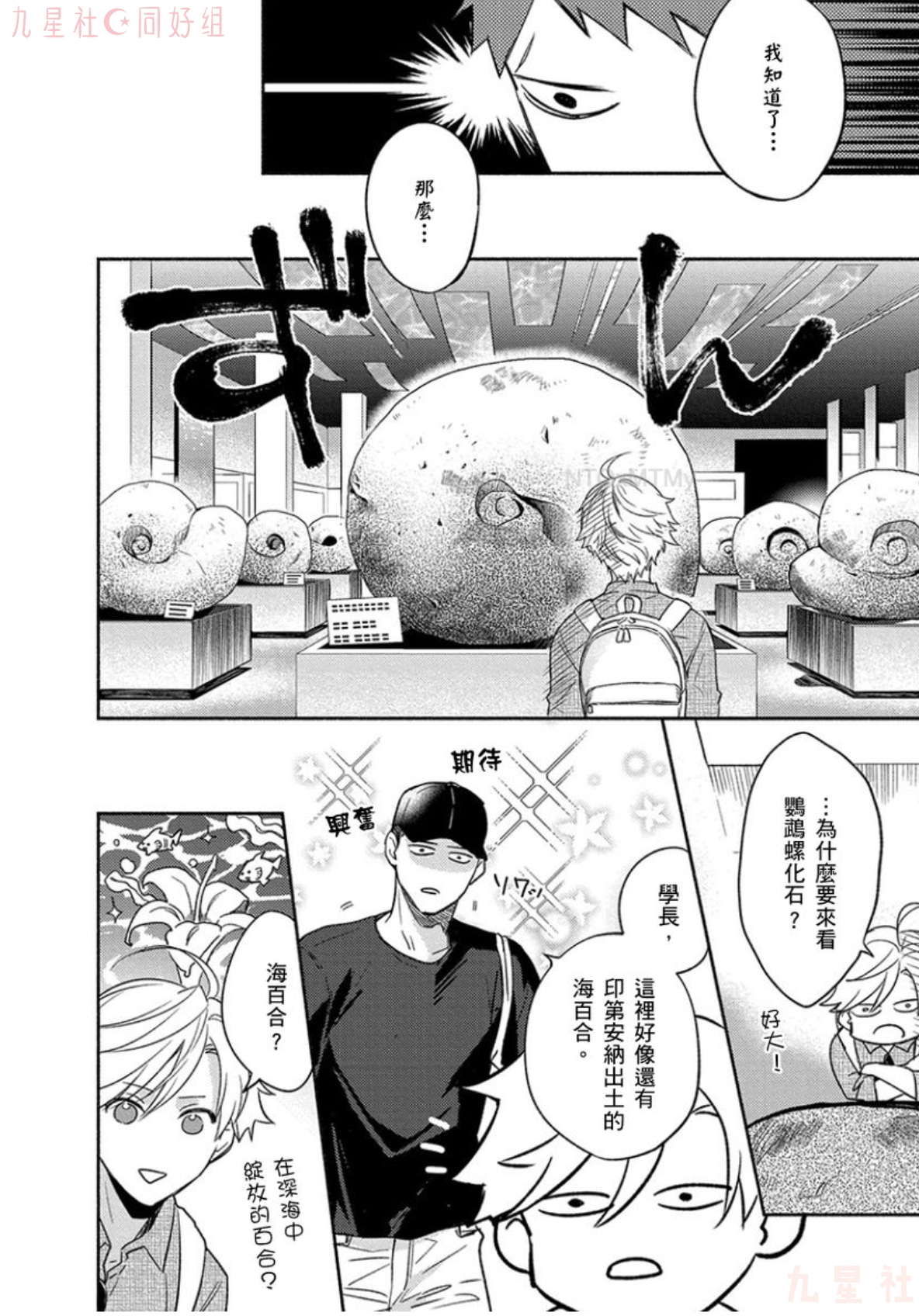 学生会长想成为专属仆人 第05话 第3页