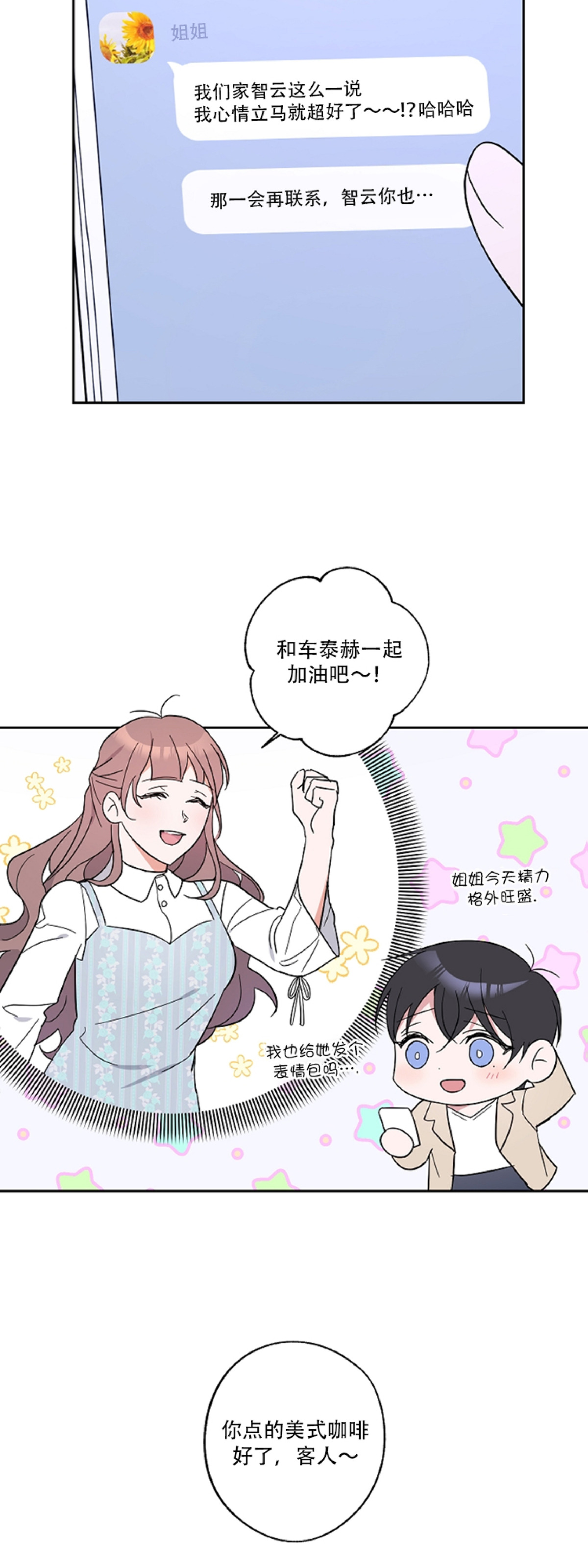 待在我身边，亲爱的 第8话 第15页