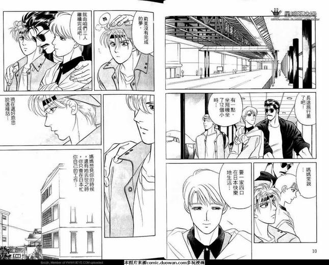 腐败教师方程式 第3卷 第8页