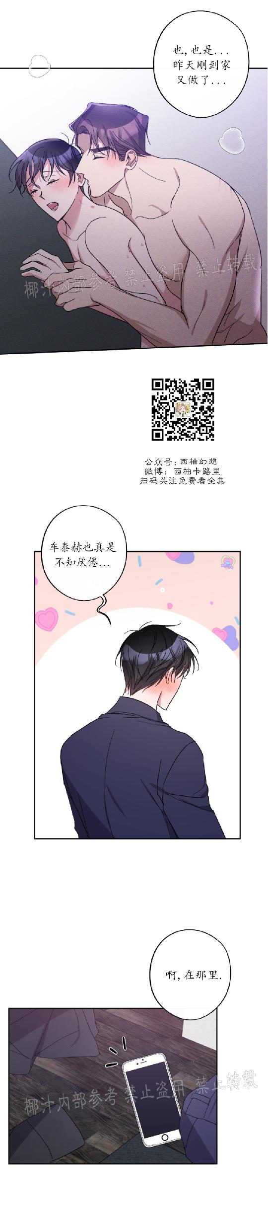 待在我身边，亲爱的 第22话 第21页
