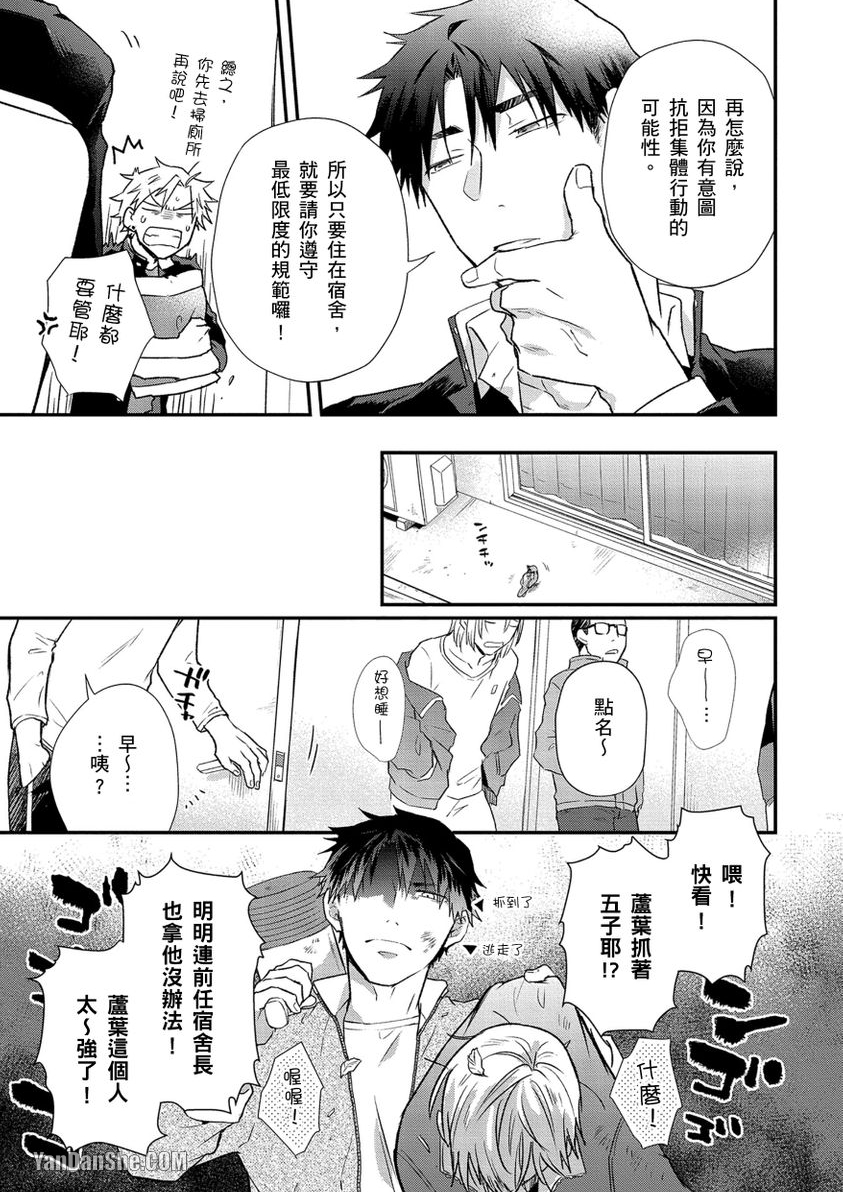 魔鬼也能用情欲收买 第1话 第12页