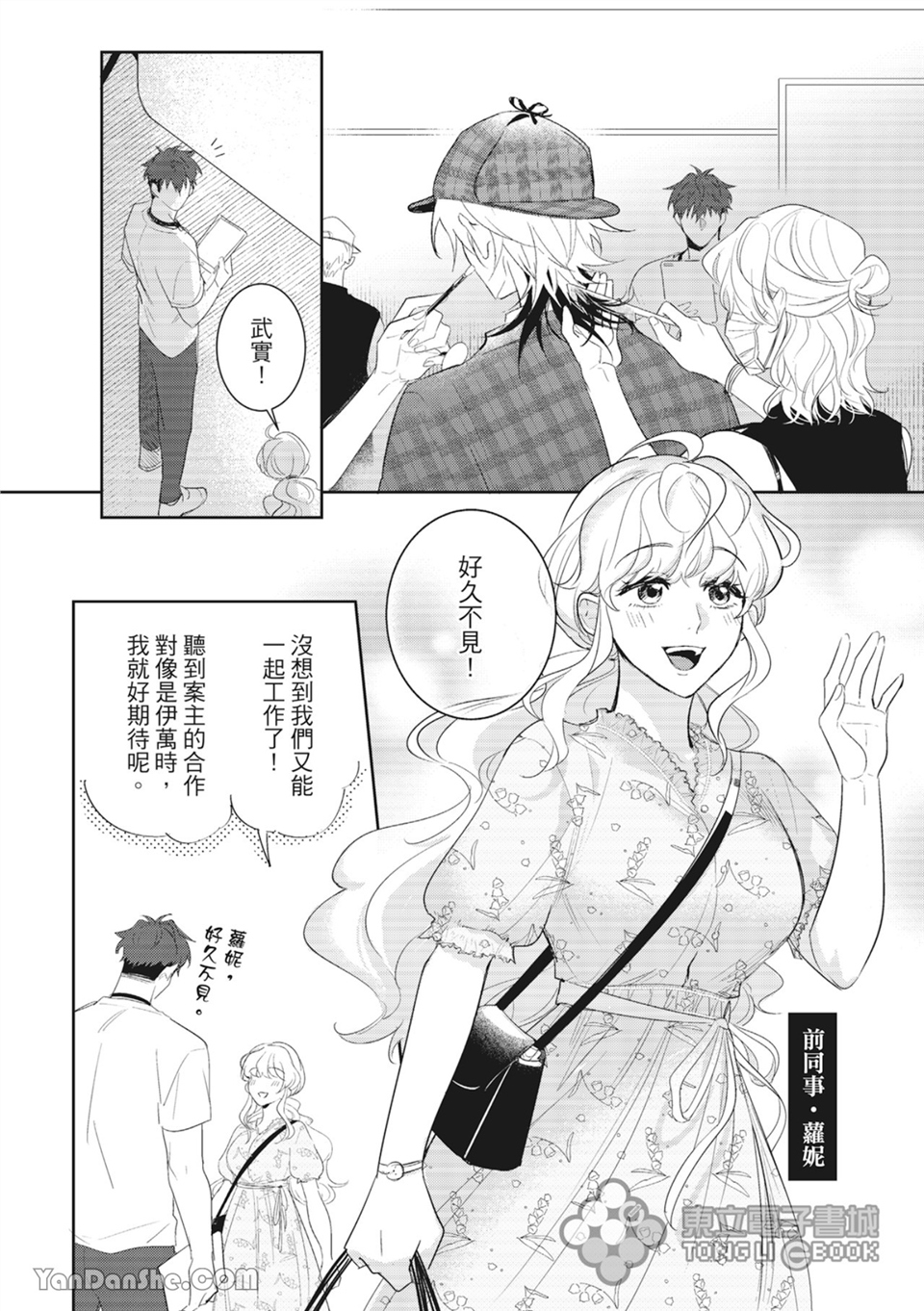 我的助理男友 第3话 第6页