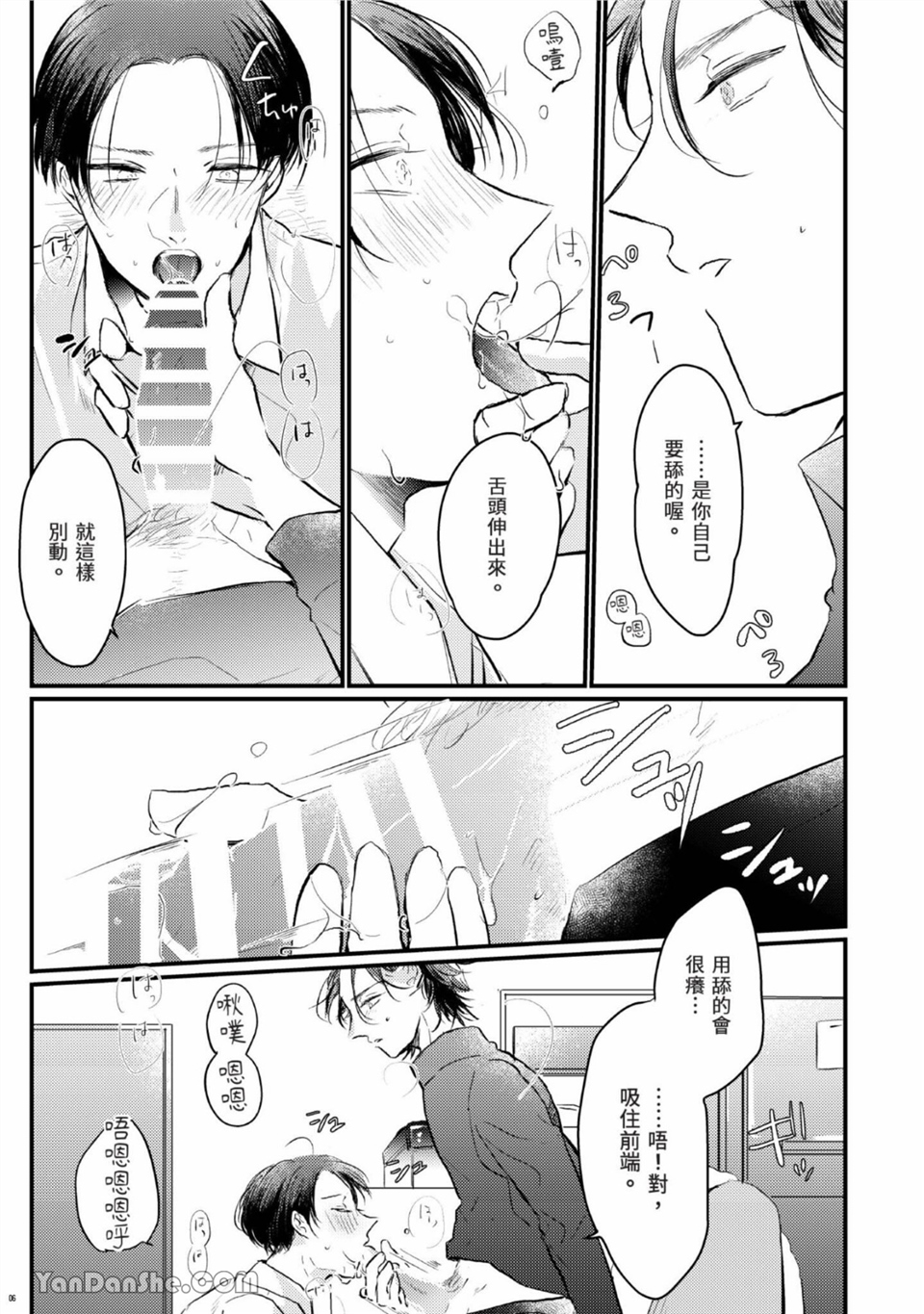 年轻社长心甘情愿被有隐情的面包店束缚 第2话 第24页