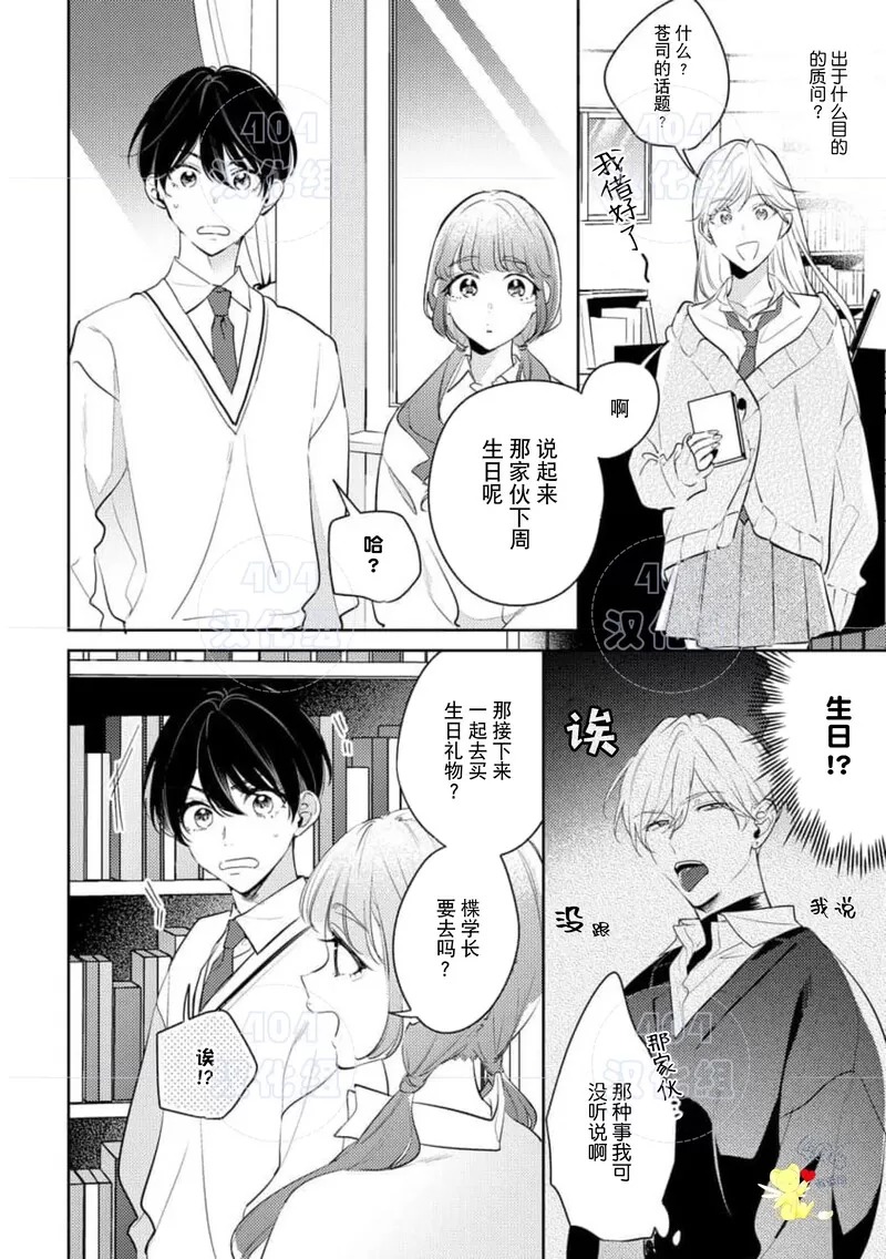爱我，直达深处 第7话 第14页