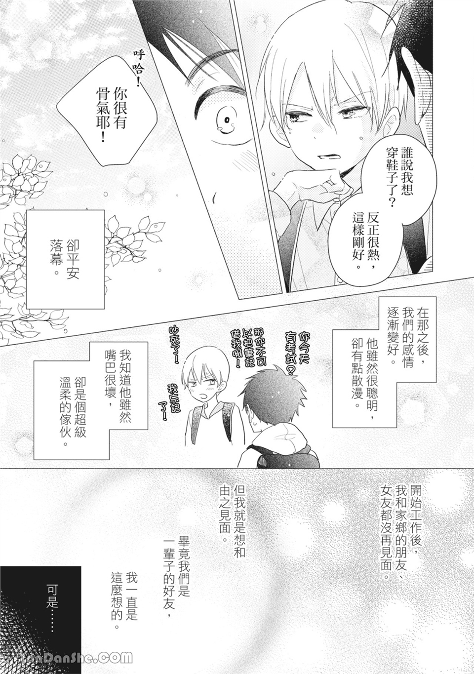 染上你的色彩 第2话 第12页