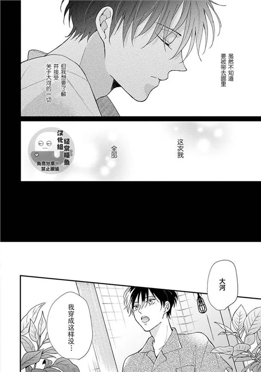 溶于碧蓝的水母 第06话 第25页