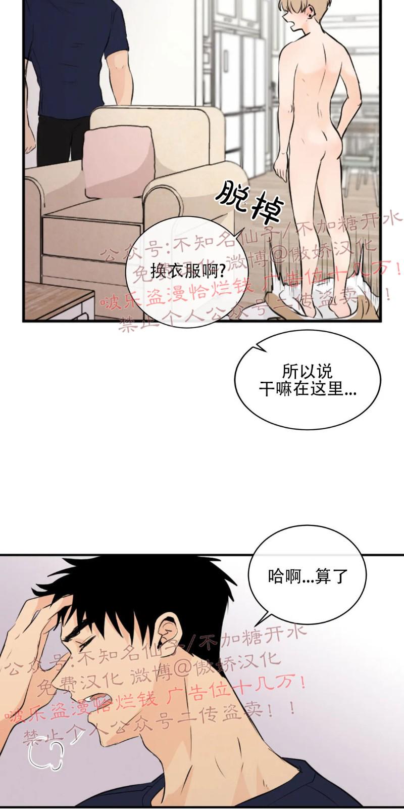 不完全变态 第34话 第20页
