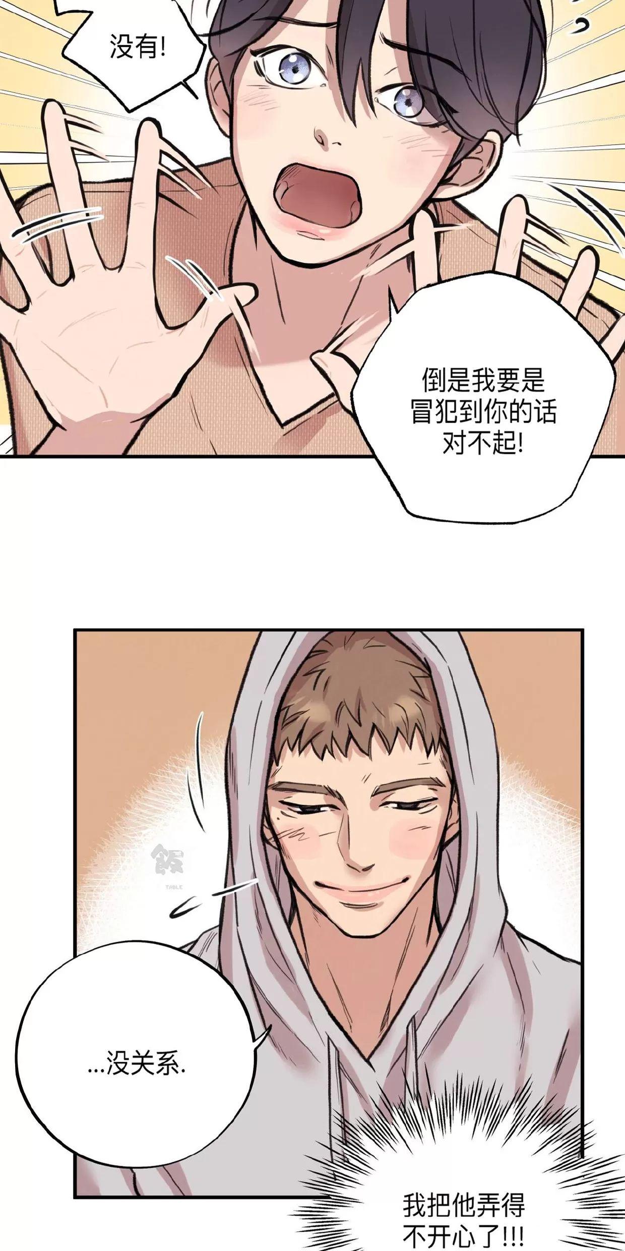 Honey Bear 第3话 第28页
