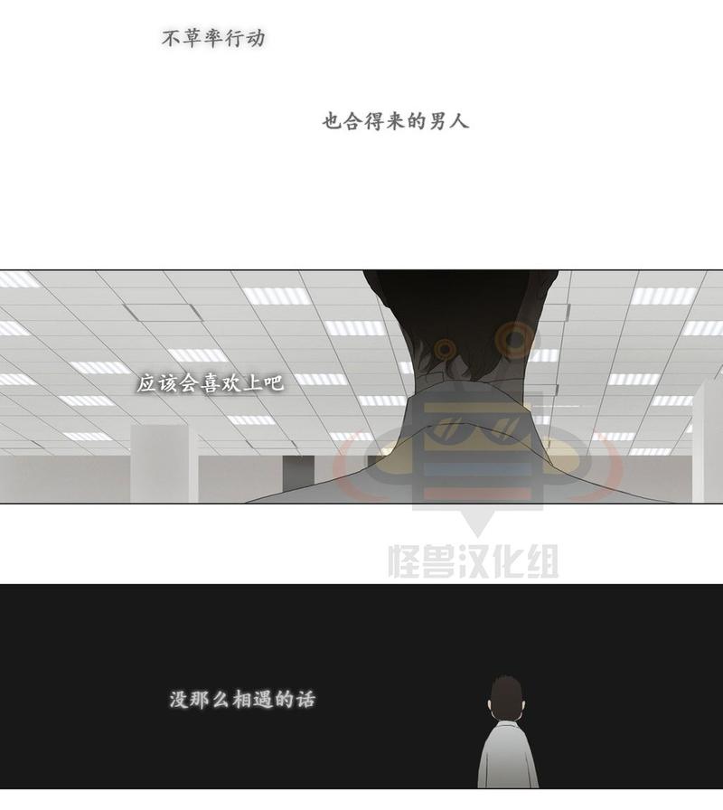 厌倦 第51话 第18页