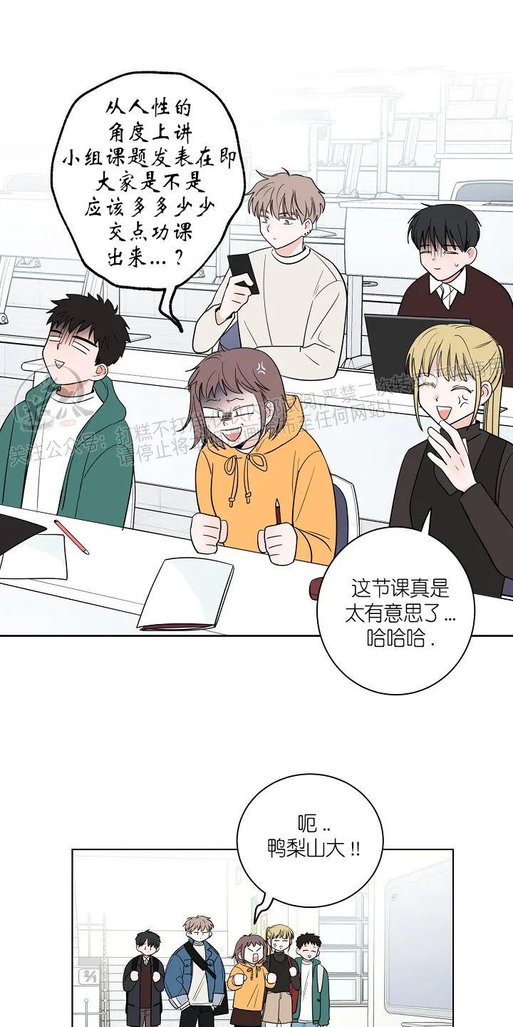 前辈！和我谈谈吧！ 第11话 第16页