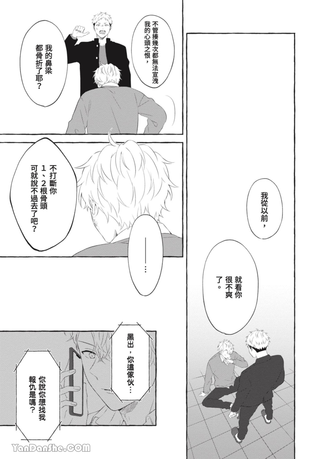 关于被欺负的他将如何报复回去的故事 第5话 第3页