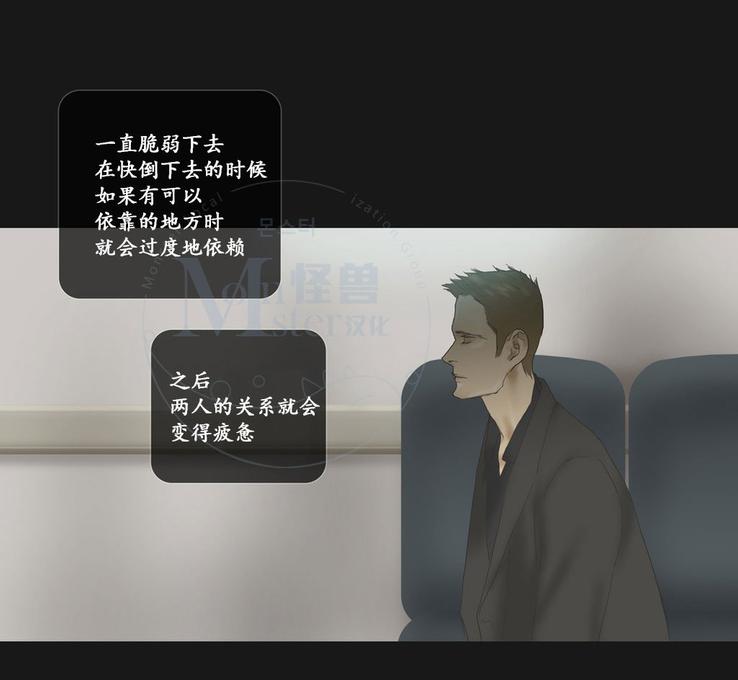 厌倦 第59话 第25页