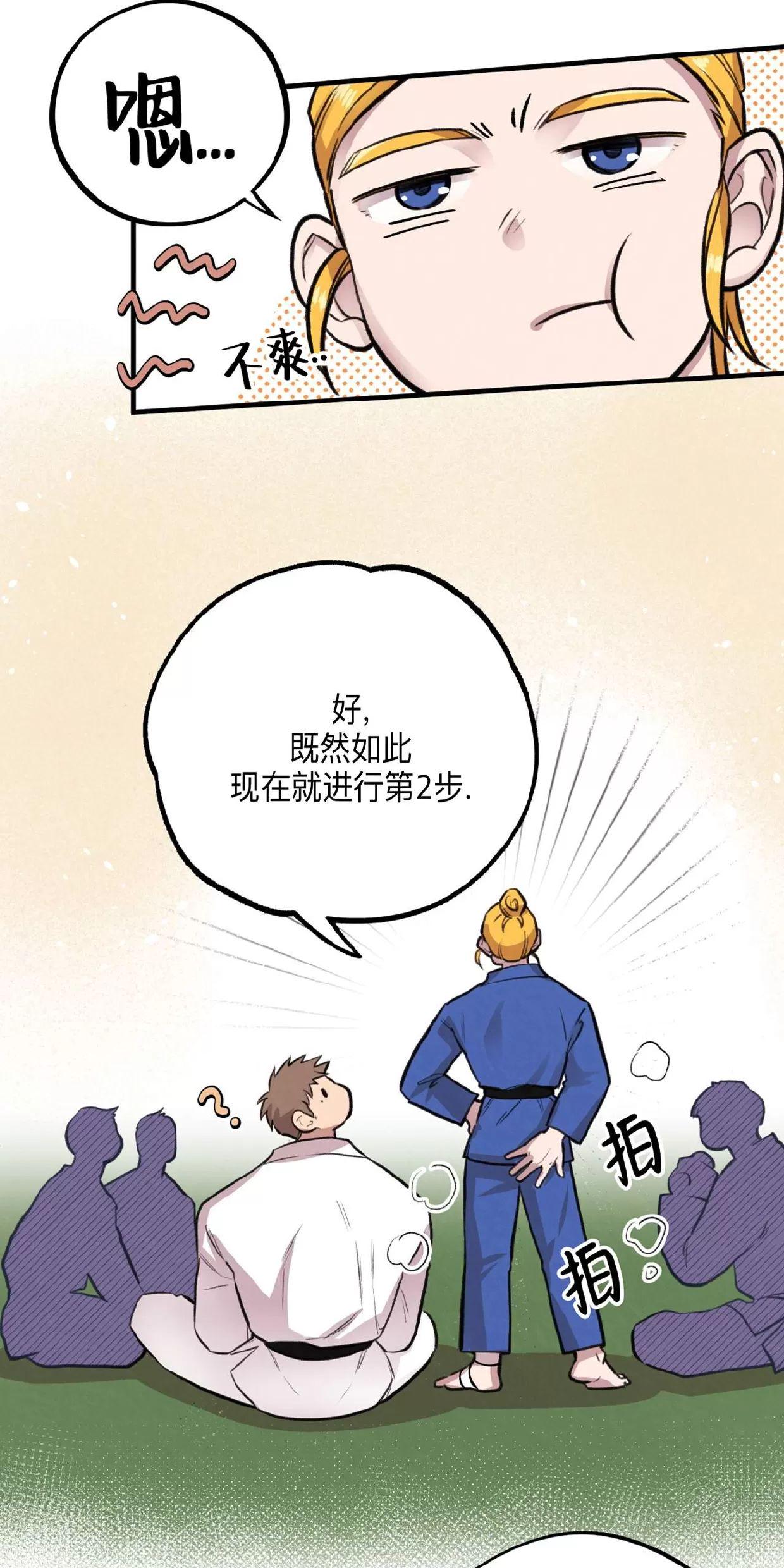 Honey Bear 第7话 第28页