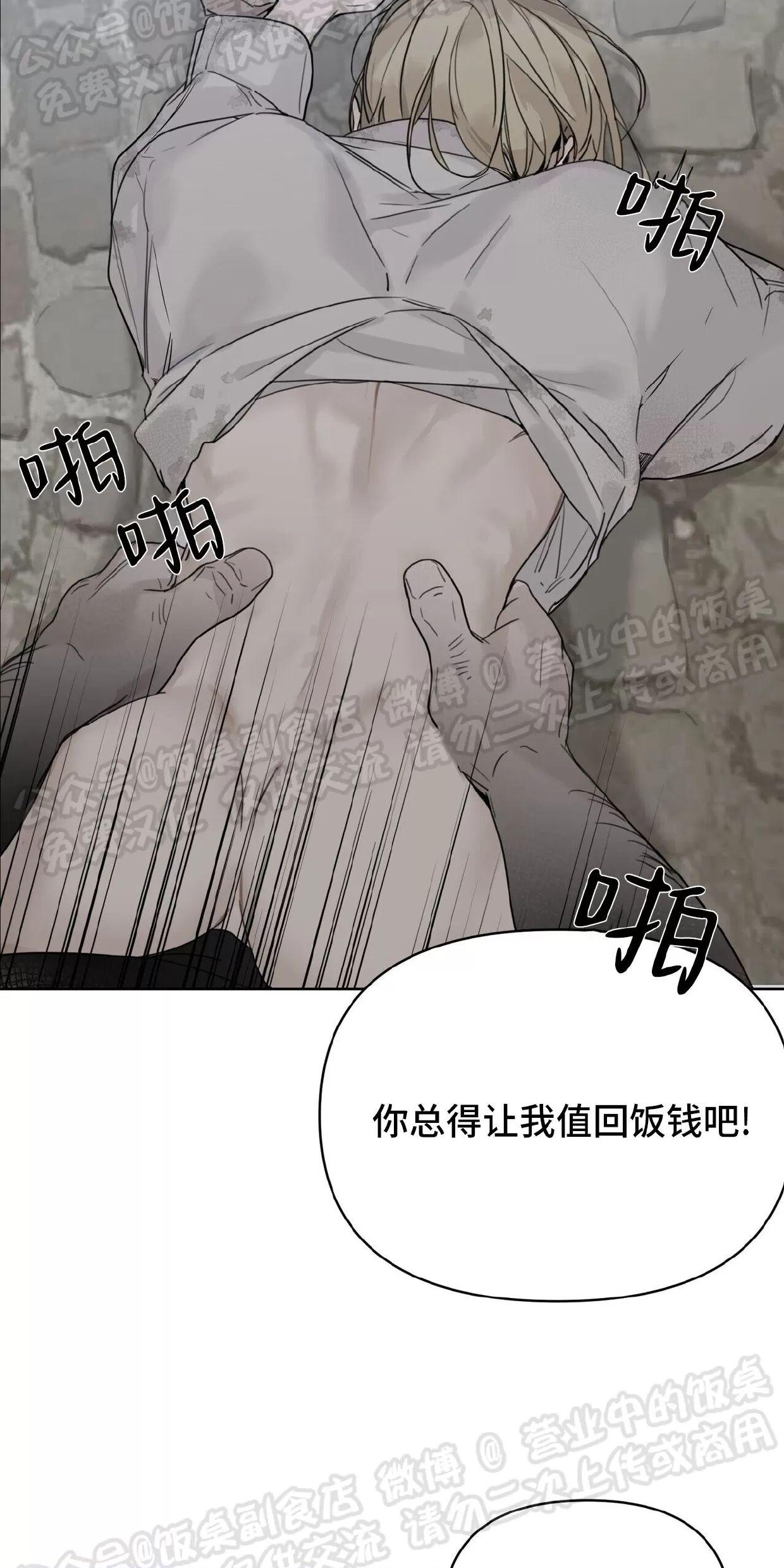 进入玫瑰园 第1话 第10页