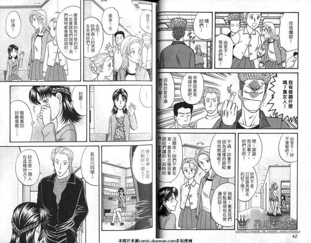 腐败教师方程式 第9卷 第22页