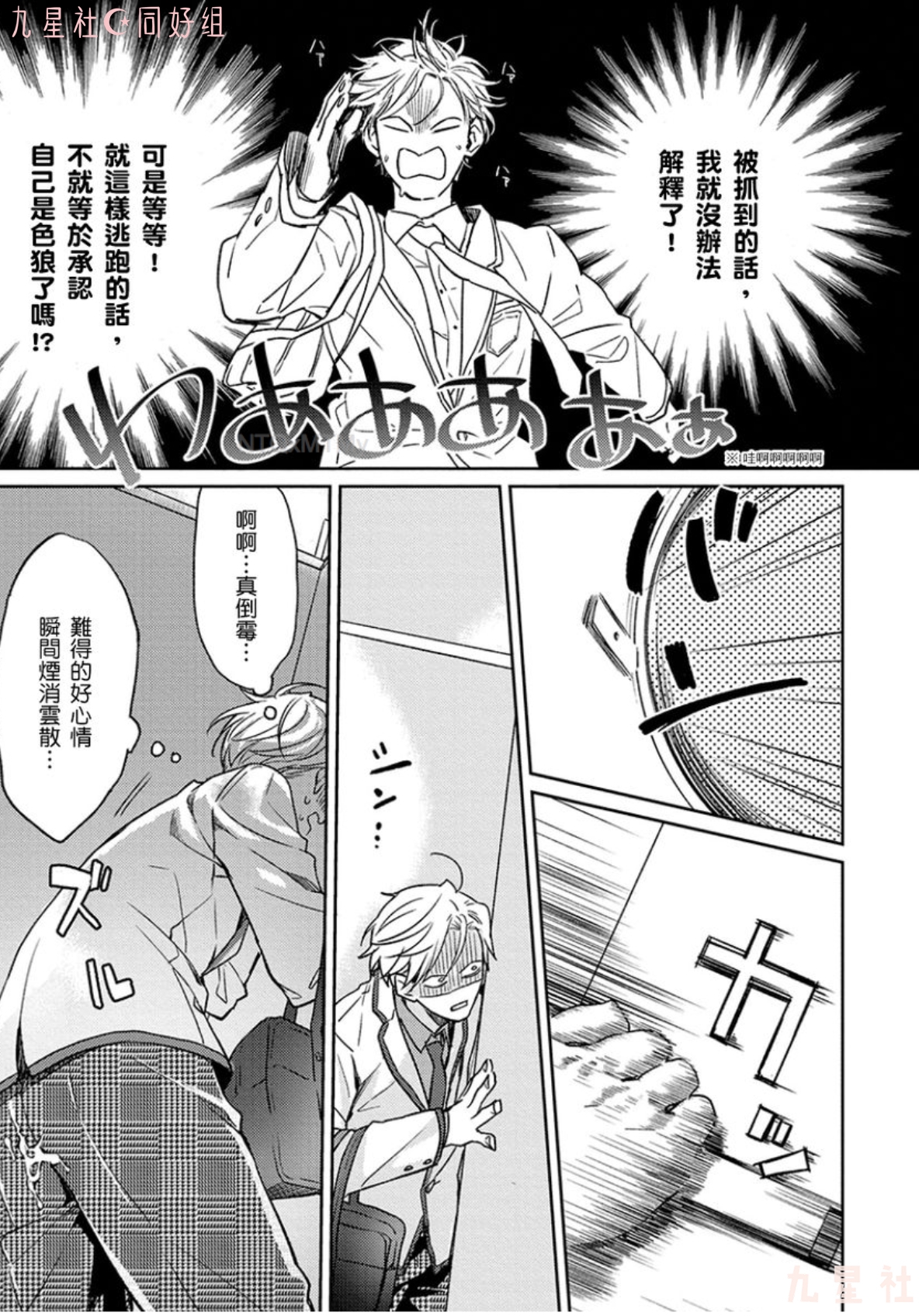 学生会长想成为专属仆人 第01话 第20页