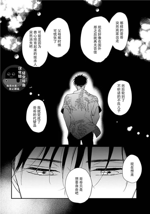 溶于碧蓝的水母 第06话 第13页