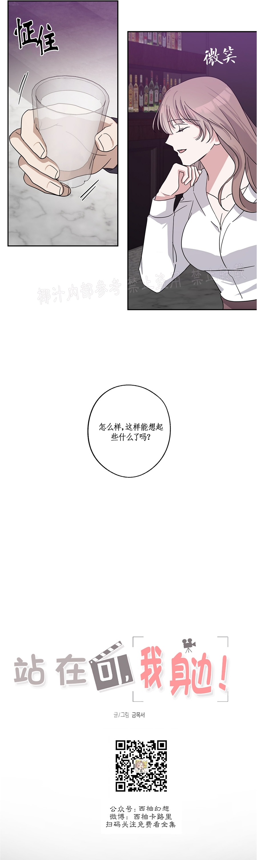 待在我身边，亲爱的 第33话 第7页