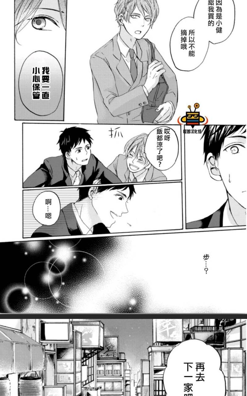 呐 小心点哦 第1话 第13页