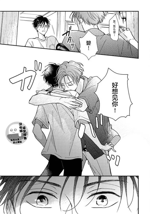 溶于碧蓝的水母 第04话 第10页