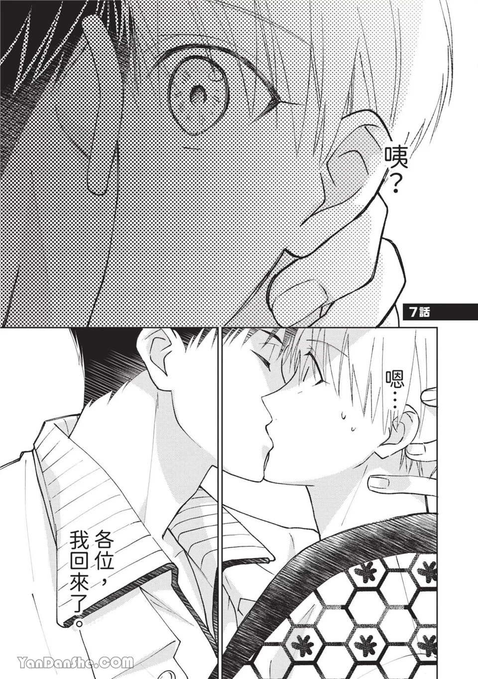 帅哥同事居然是我的直播赞助大户 第7话 第1页