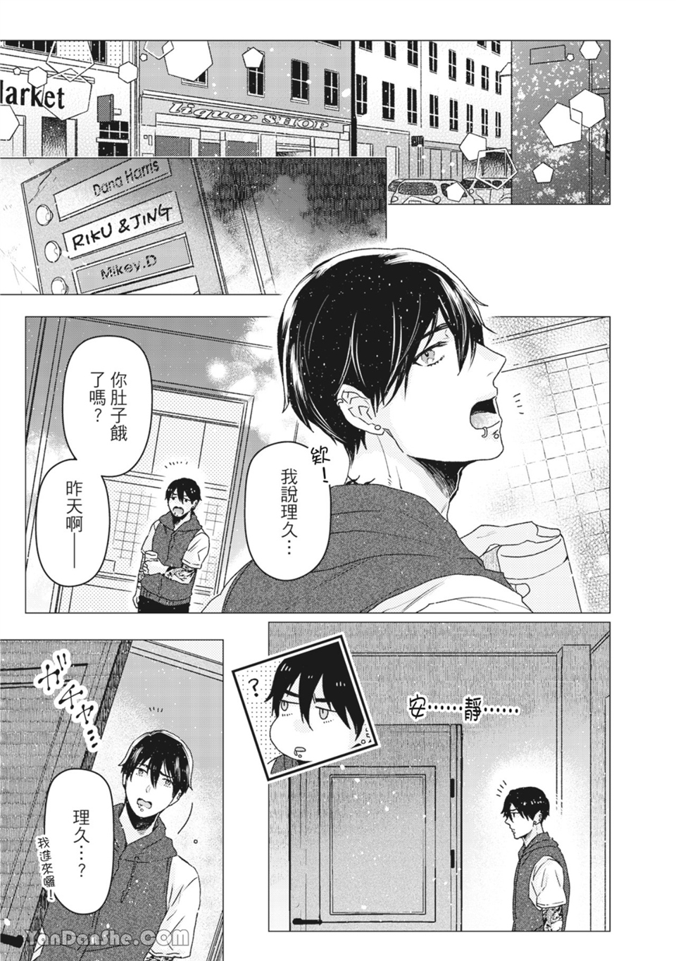 洋溢柠檬香气的晴天 第5话 第24页