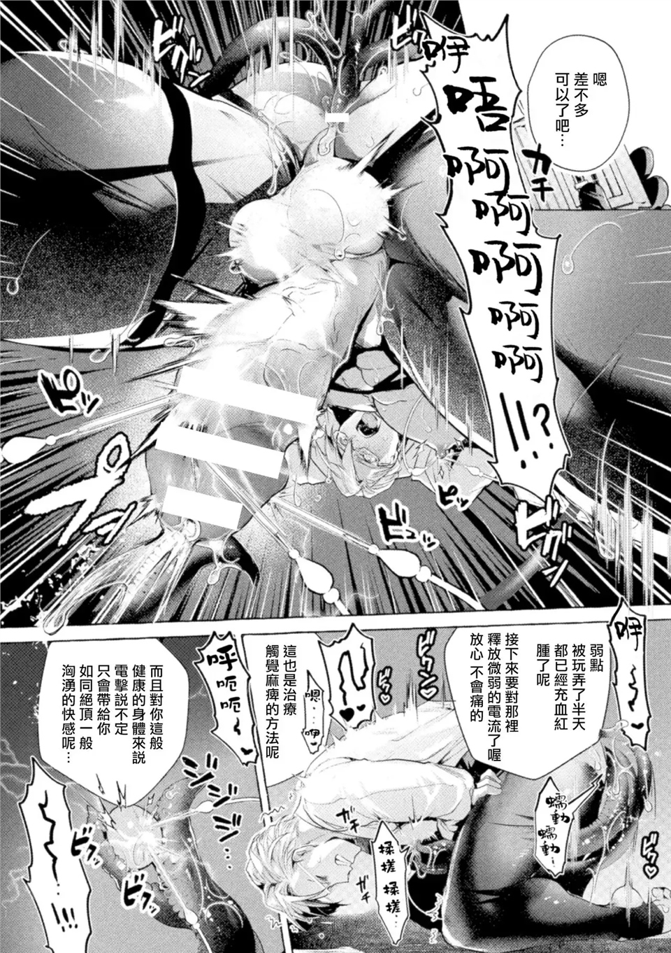 高傲学院生的触手指导 逐步堕落的自尊 第03话 第24页