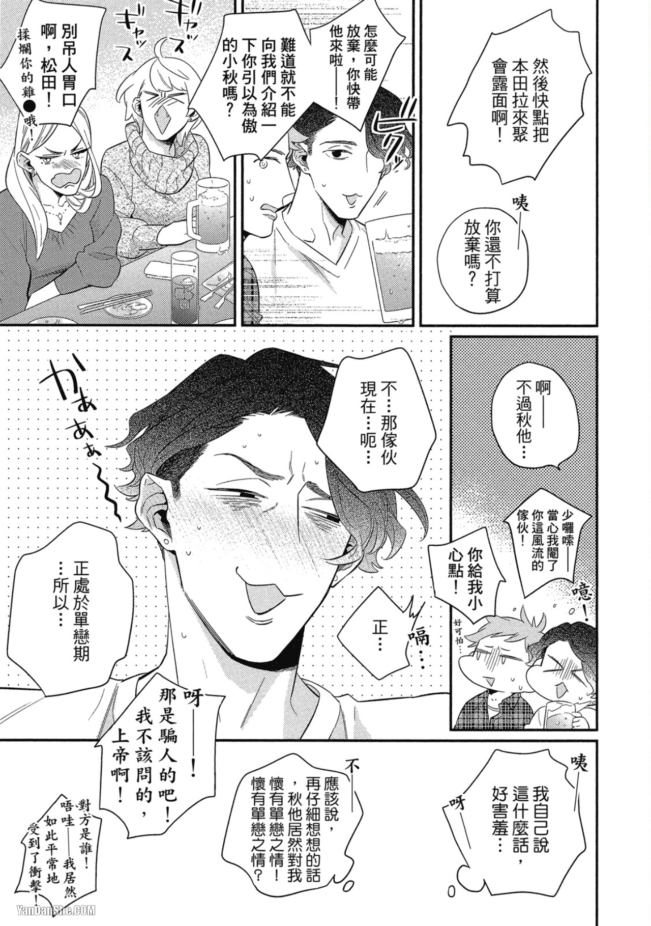 那家伙不能忍耐的事 第3话 第10页