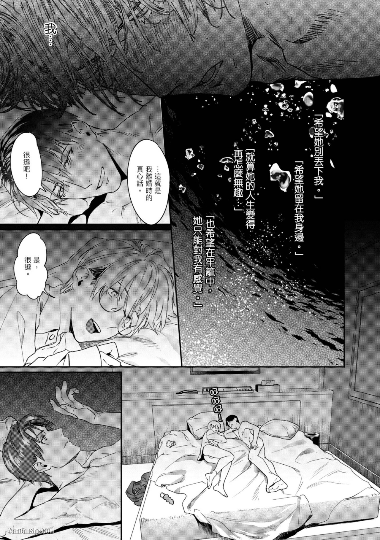 醉不可耐 第2话 第29页