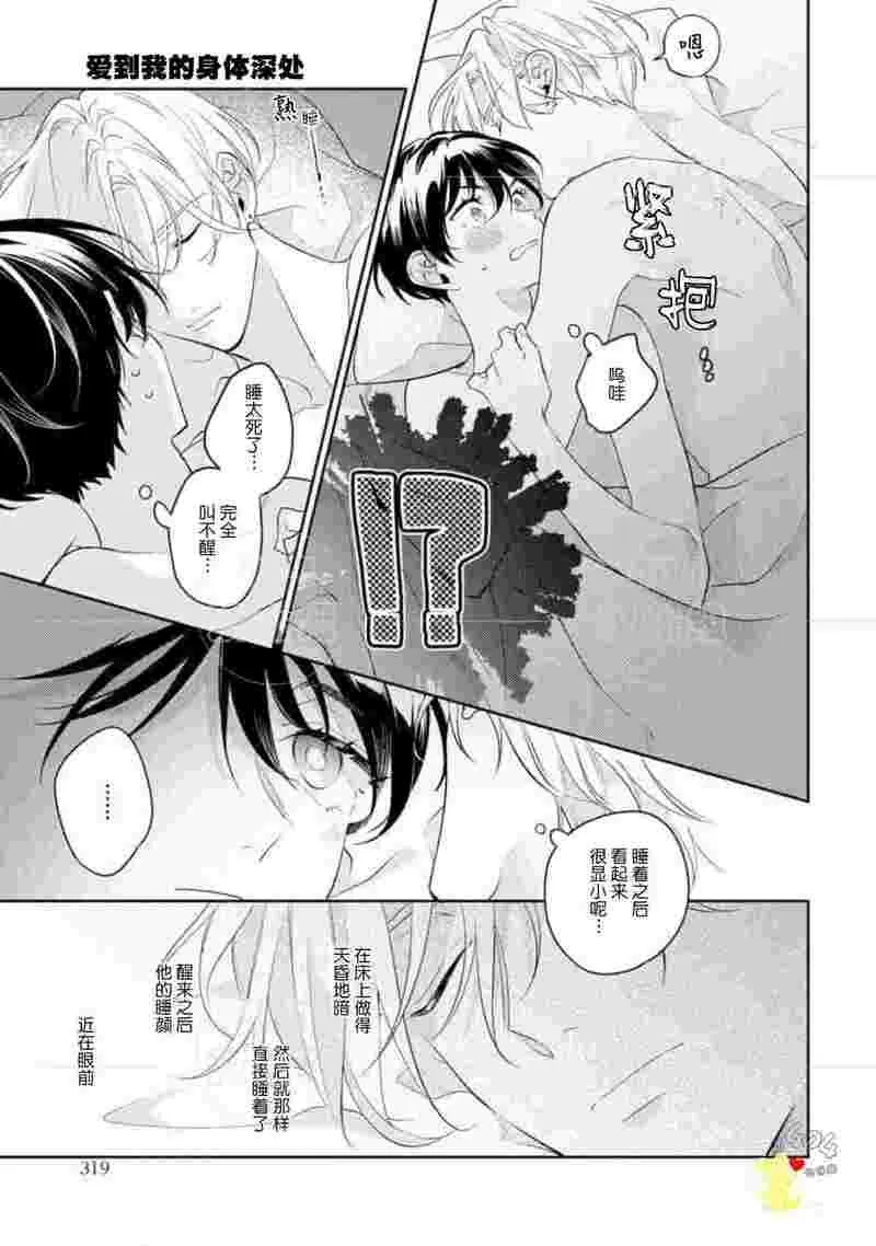 爱我，直达深处 第9话 第21页