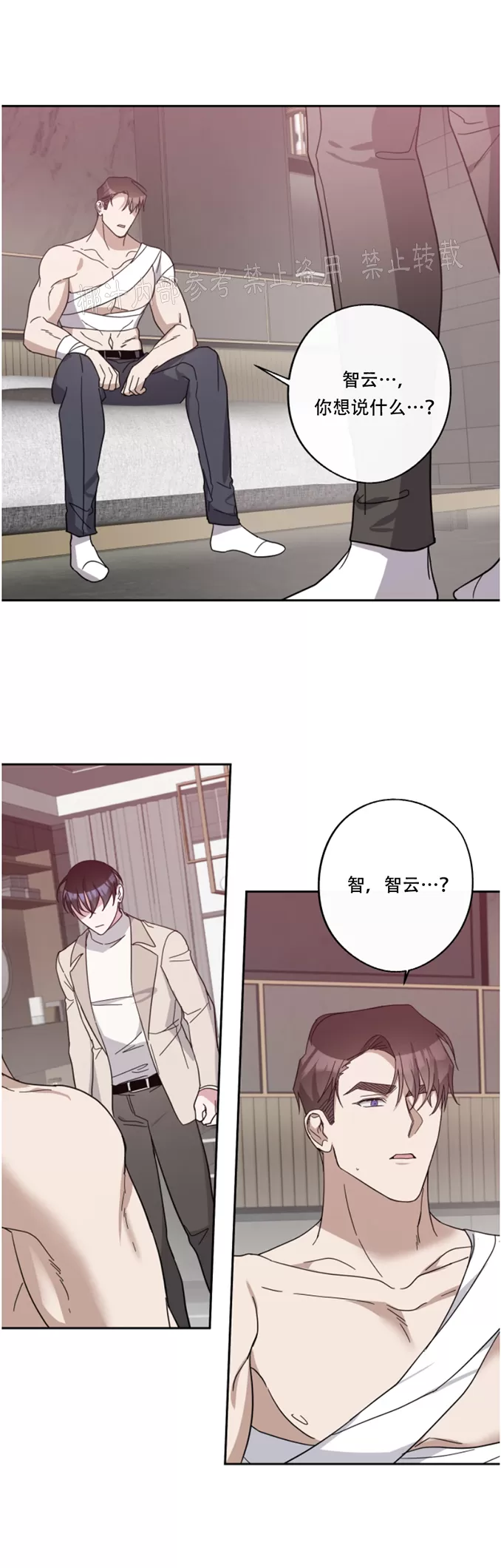待在我身边，亲爱的 第39话 第6页
