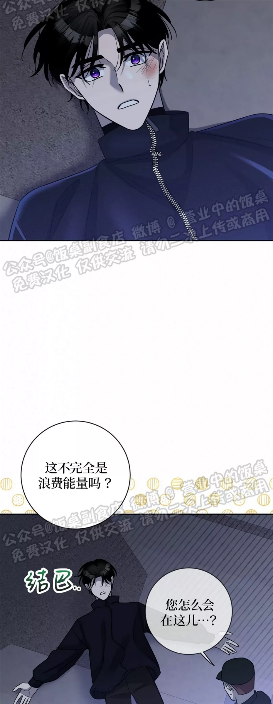 Nameless无名 第09话 第7页