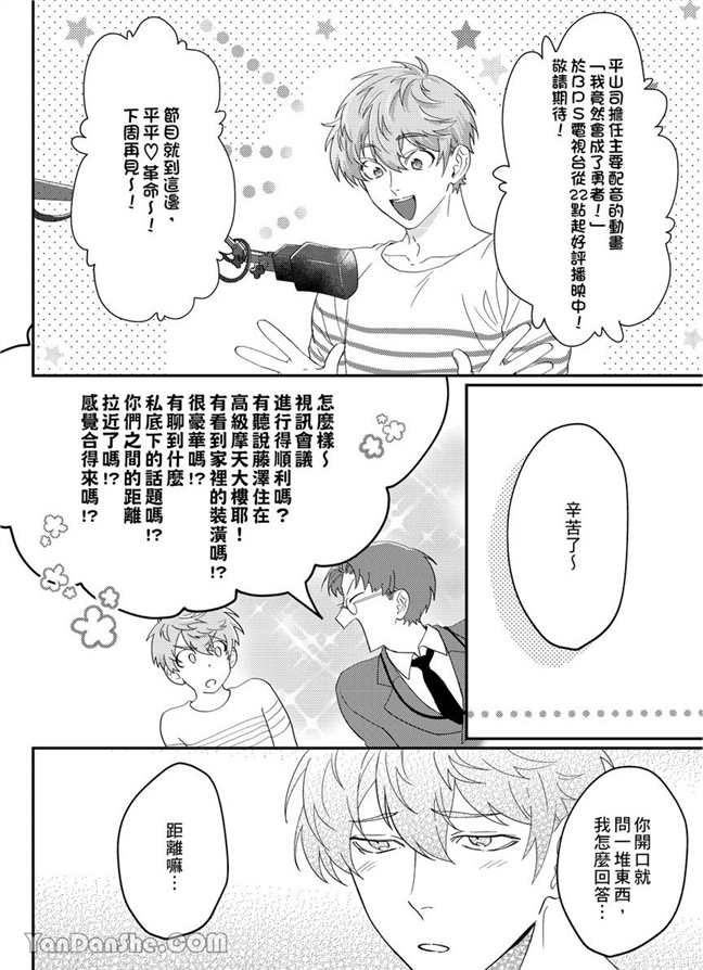 我亲爱的专属男主角 第2话 第4页